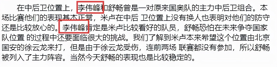 精力旺盛！有人找出董路22年前的稿件，写错李伟峰和区楚良的名字