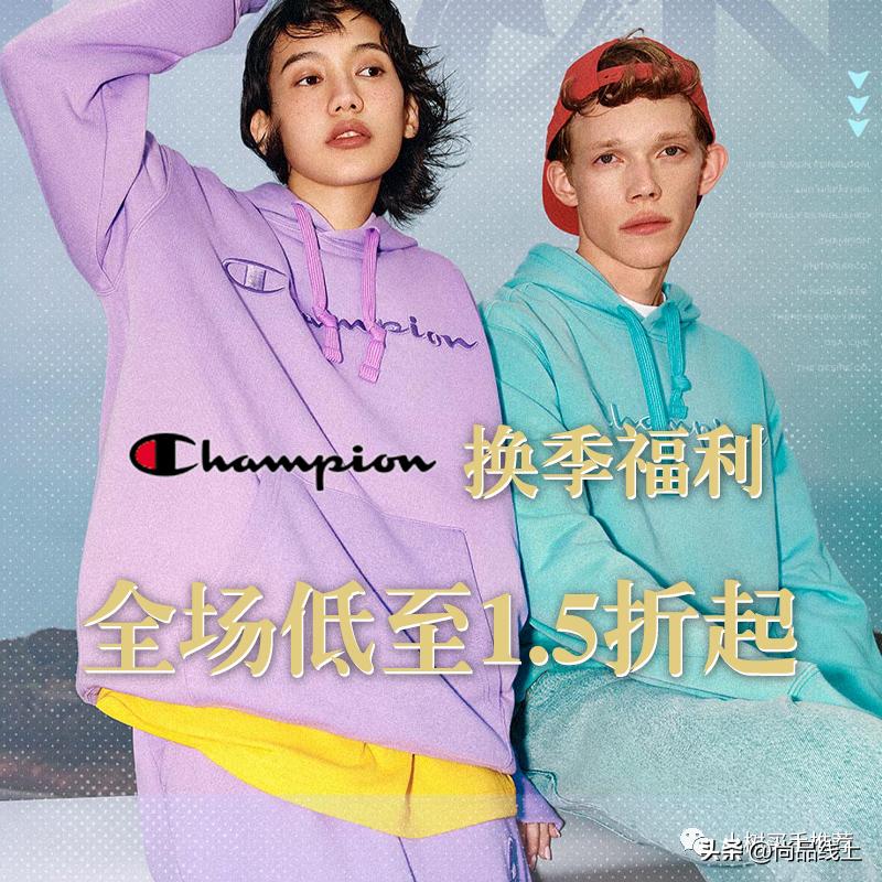 人手N件的街霸【冠军Champion】，不止一面，今天1.5折起