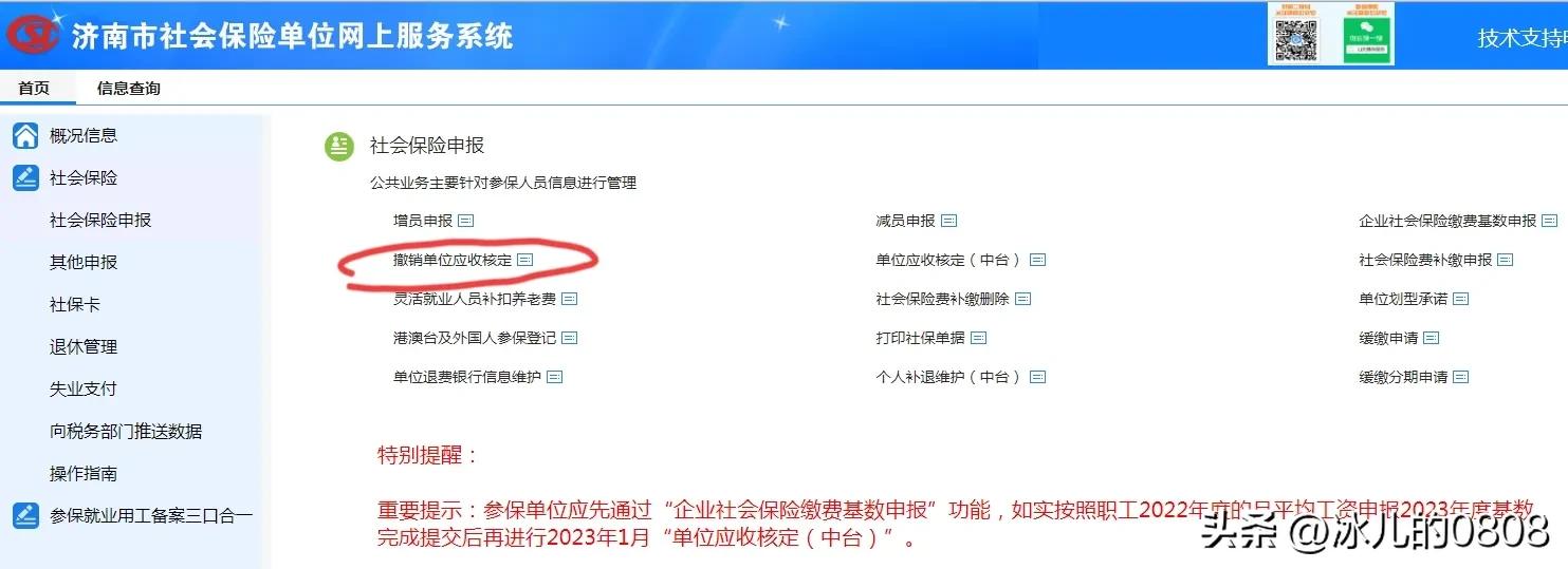 企业社保减员网上申报流程,社保没办法减员怎么处理