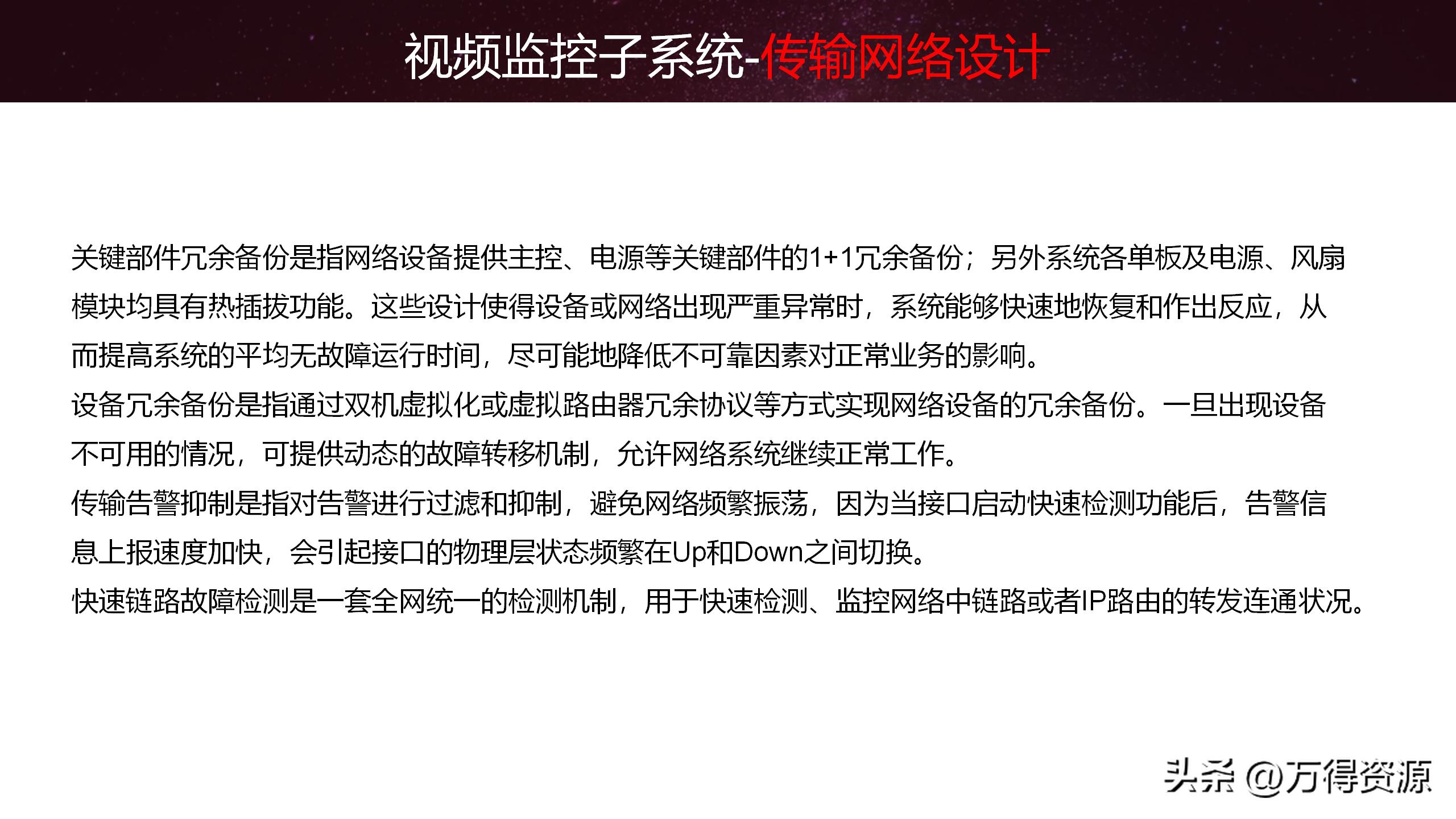 智慧园区解决方案招商,2020智慧园区方案ppt