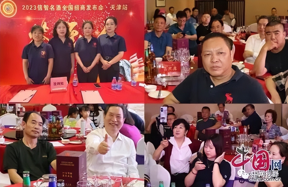乘势而上，香飘万里：2023信智名酒全国招商发布会在津揭幕