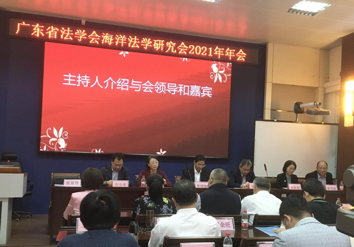 广东省法学会港澳台法学研究会,广东省法学会学术信息