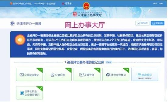 天津注册公司流程2021,天津注册公司教程