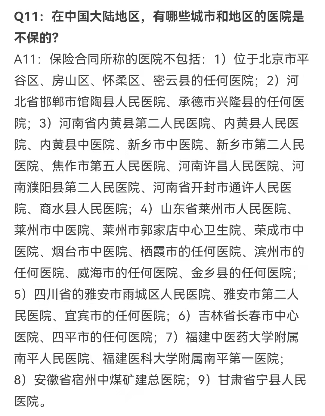 意外保险和睦家,和睦家保险