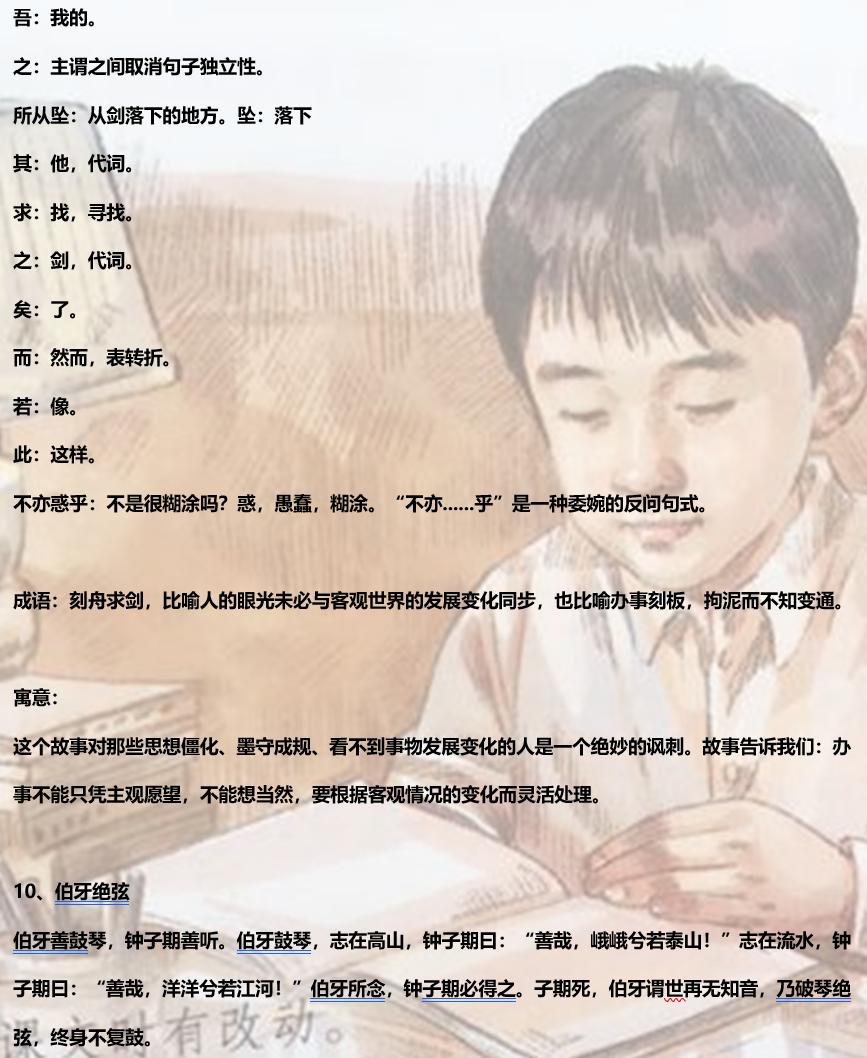 杜中立传文言文阅读,小学文言文知识大全免费