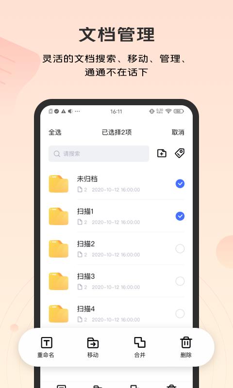 扫描、识别、转化，手机扫描软件让你的生活更便捷！