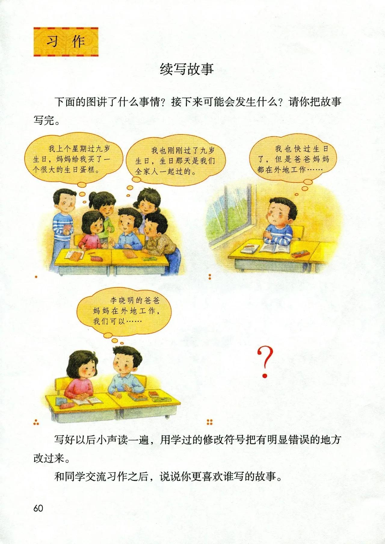 人教版小学语文（三年级上册）课本电子版暑假预习快收藏