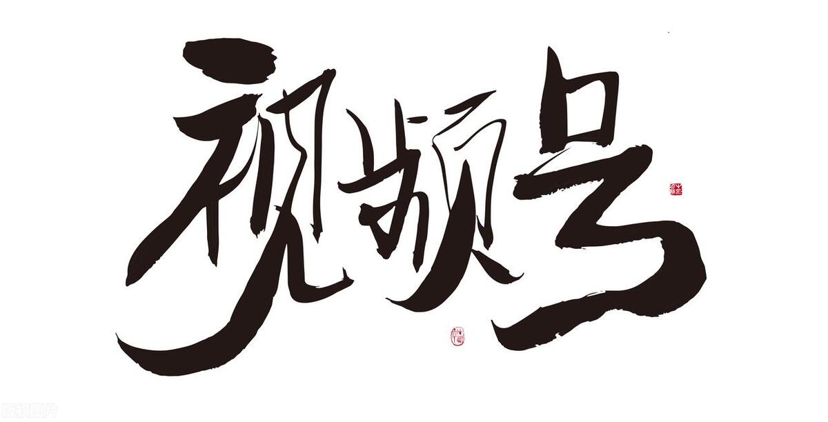 微信里的视频号盈利有几种方法,微信视频号是如何盈利的