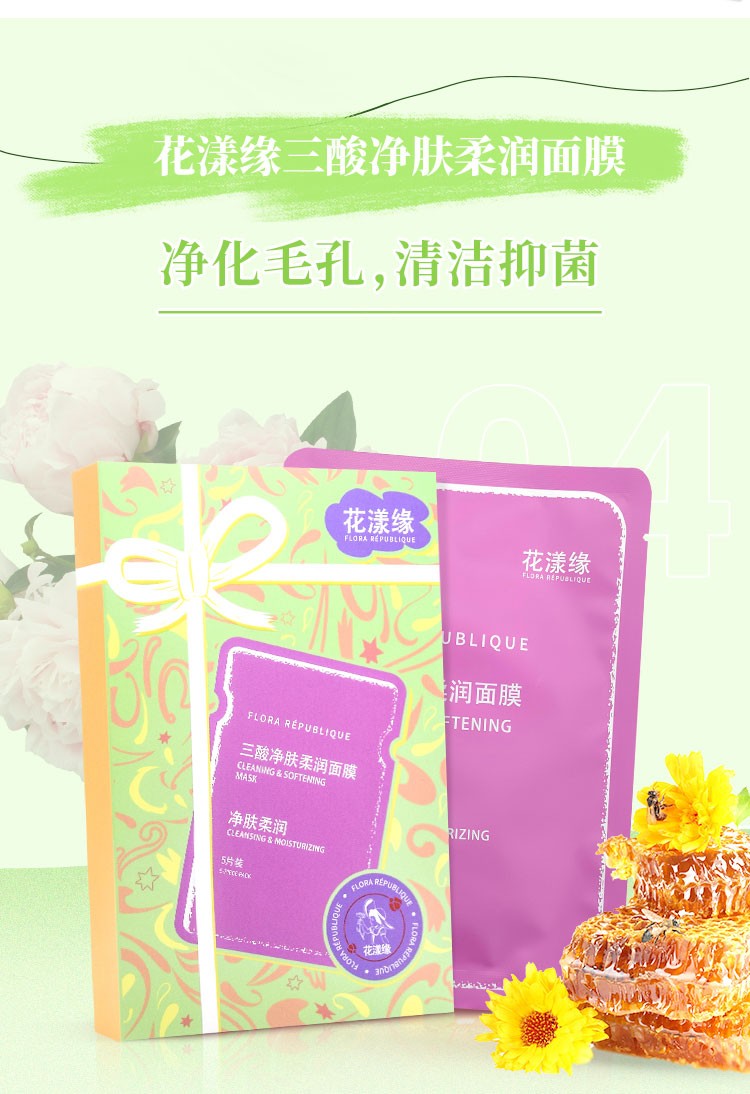 花漾缘面膜,花漾缘祛痘清洁面膜