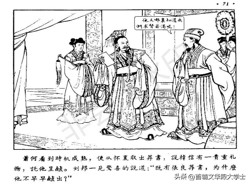 追韩信连环画100幅,萧何月下追韩信1956连环画价格