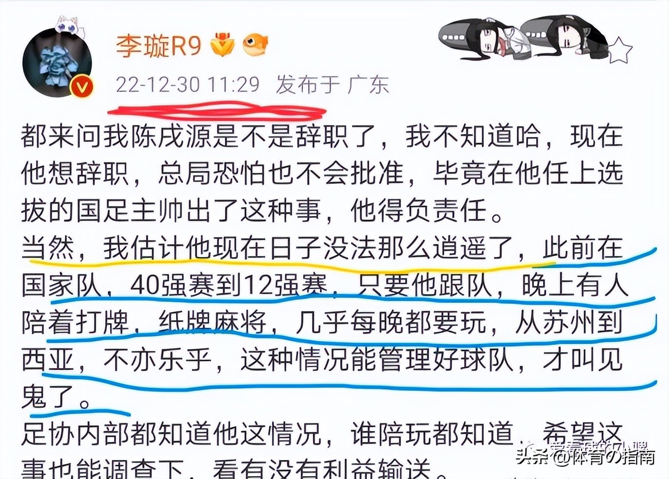 李铁事件再继续！中国足坛名宿陈亦民曝料：李铁就是那个背锅的！