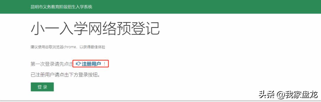 盘龙区随迁孩子上学预登记,盘龙小学入学落户要求