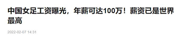 女足夺冠收入,女足夺冠待遇