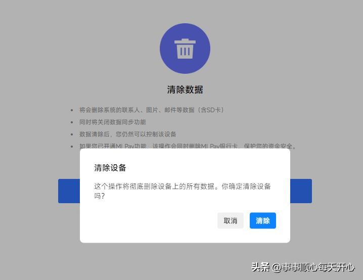 小米手机丢了怎么删除上面的东西,小米手机远程锁定还能清除数据吗
