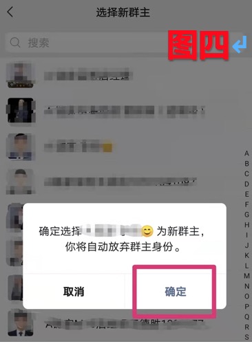 【青岛贝壳】微信群主管理权如何转给其他人？