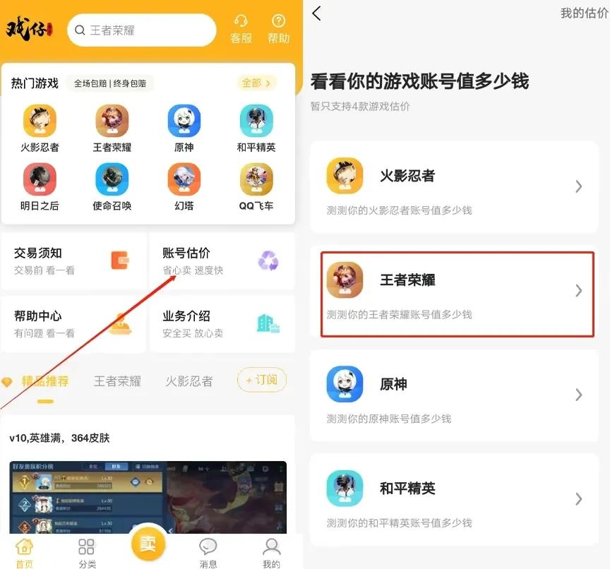 王者荣耀账号去哪里变现,王者荣耀账号能变现吗
