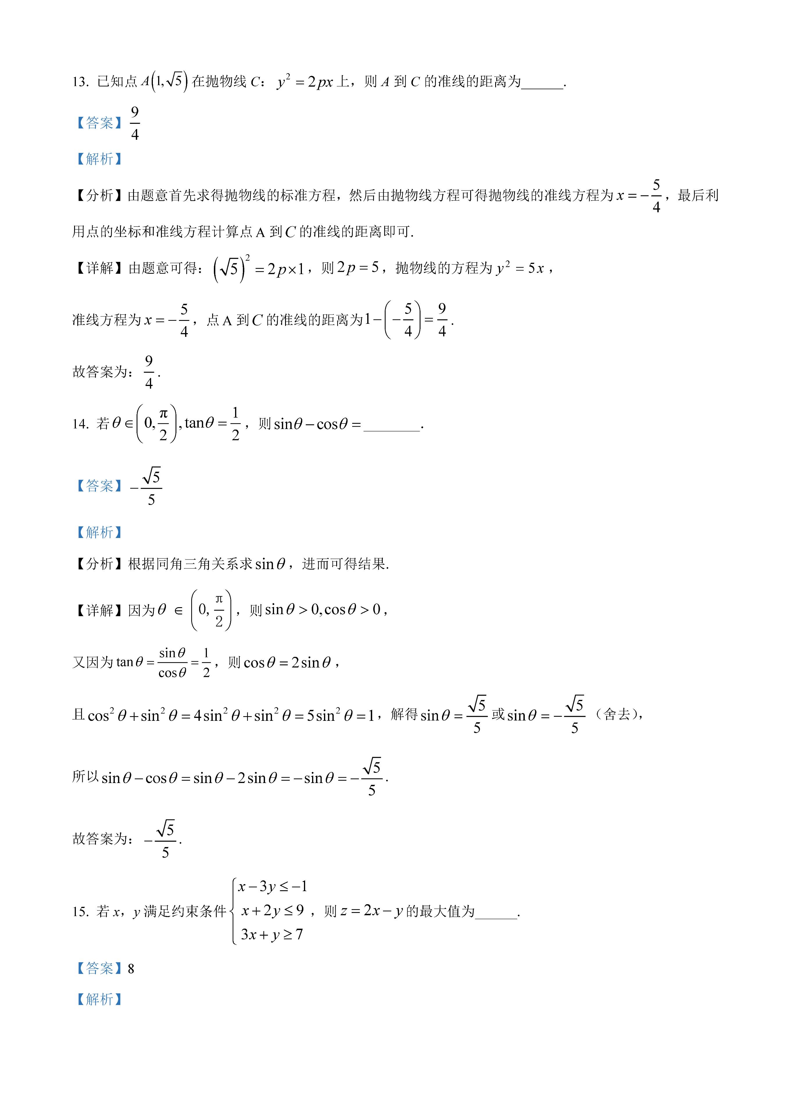 2023全国乙卷真题文科数学答案,2023全国乙卷数学理真题