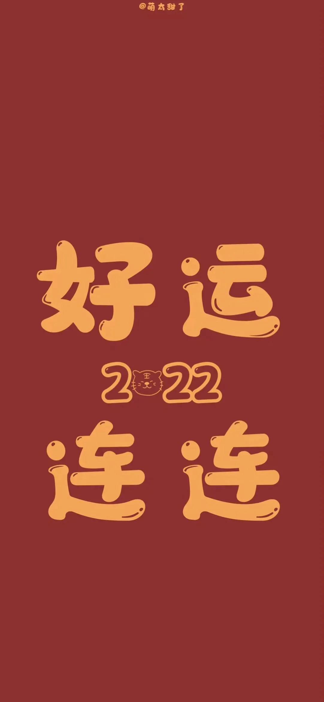 2022虎年壁纸红红火火,2022春节红红火火的壁纸