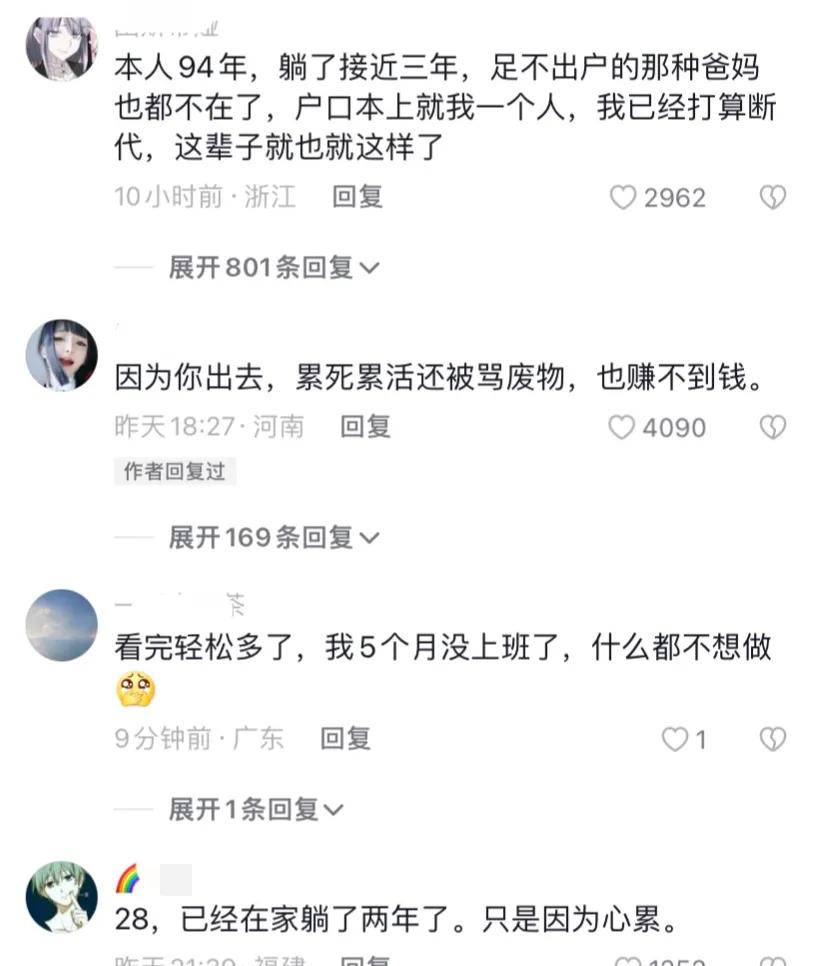 为什么很多人“摆烂”宅在家也不工作，看网友怎么说的