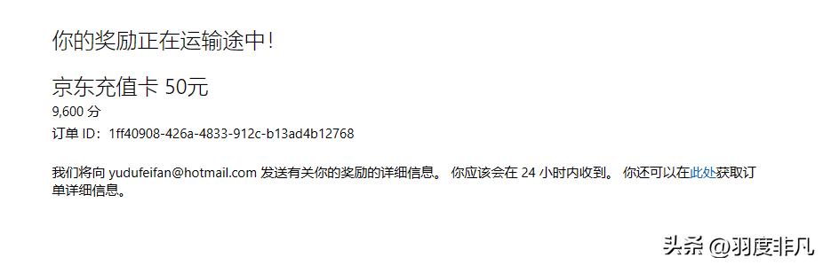 microsoftrewards积分有什么用,microsoftrewards怎么获得