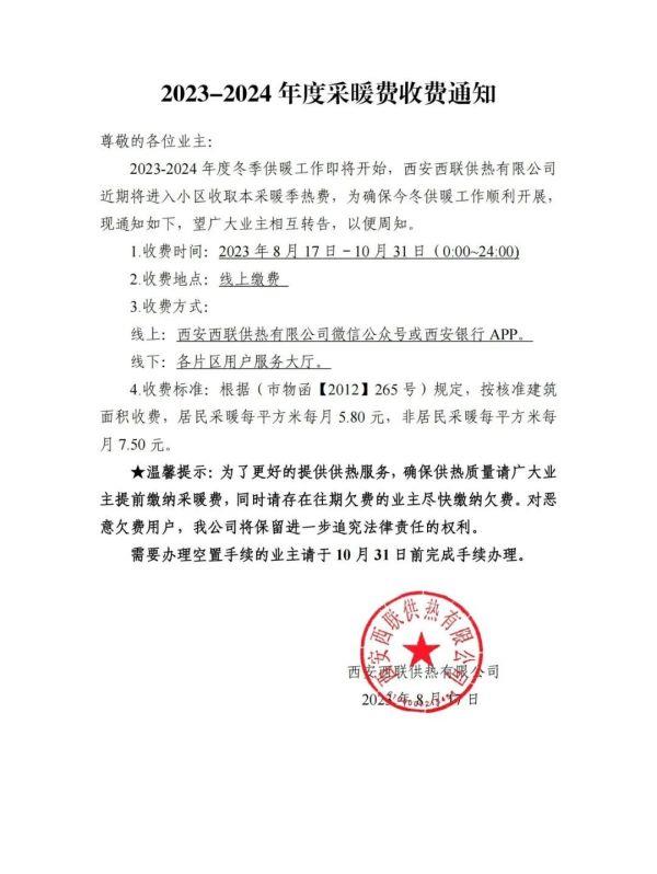 寒流来袭西安,西安会不会延迟供暖