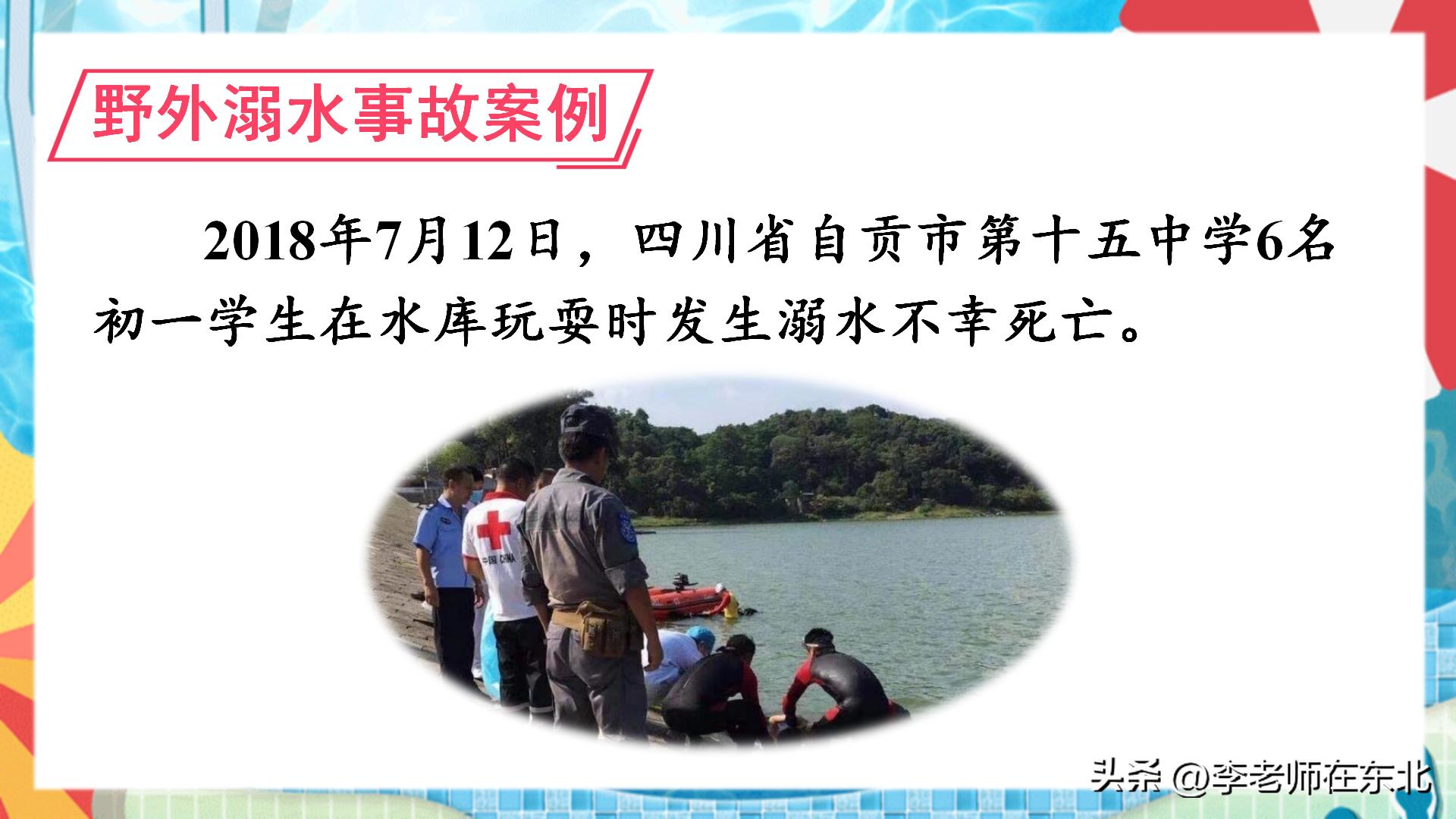 防溺水六不准ppt课件,防溺水安全课件幼儿园