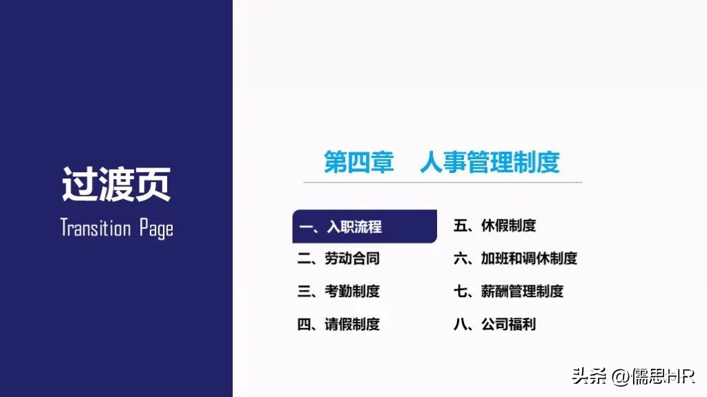 新员工入职培训课程ppt完整版,2022年新员工入职培训ppt大全