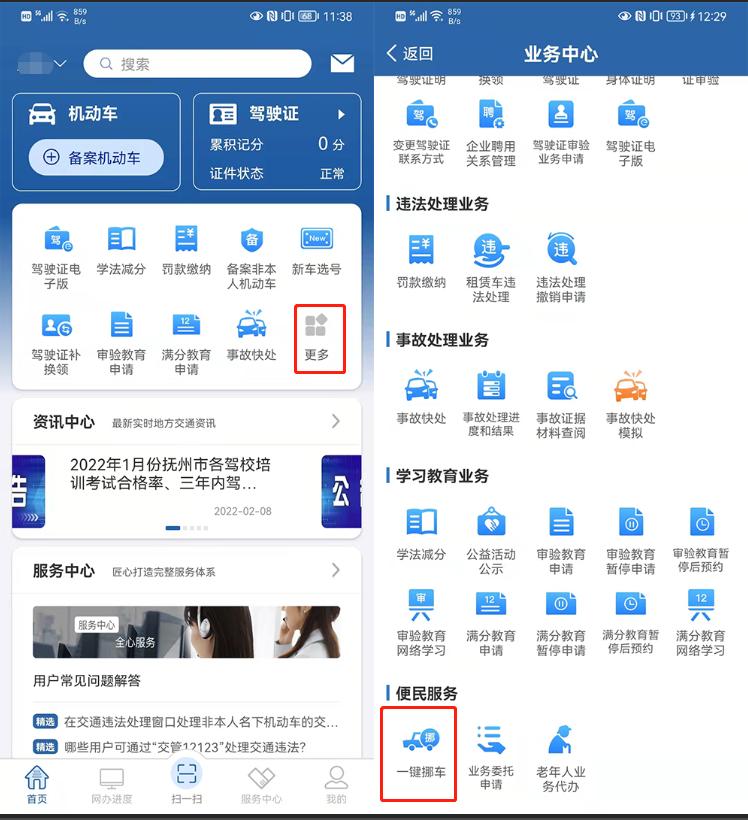 交管12123的五大实用功能,交管12123app怎么操作