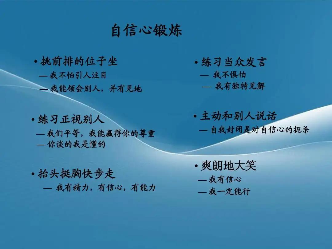 培养自信很简单，掌握这5个做法，你也能成为一个自信满满的人