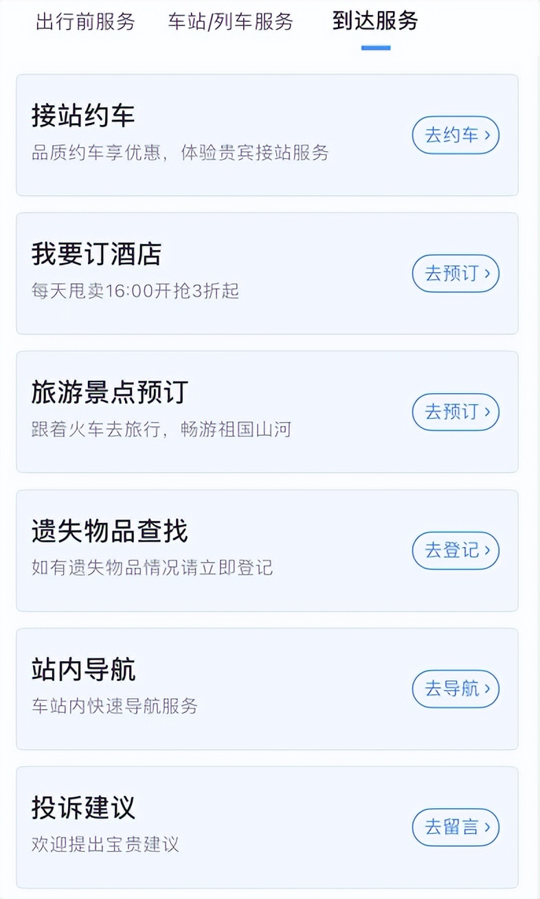 务必收藏12306又上多个实用功能,收藏春运12306新功能说明书