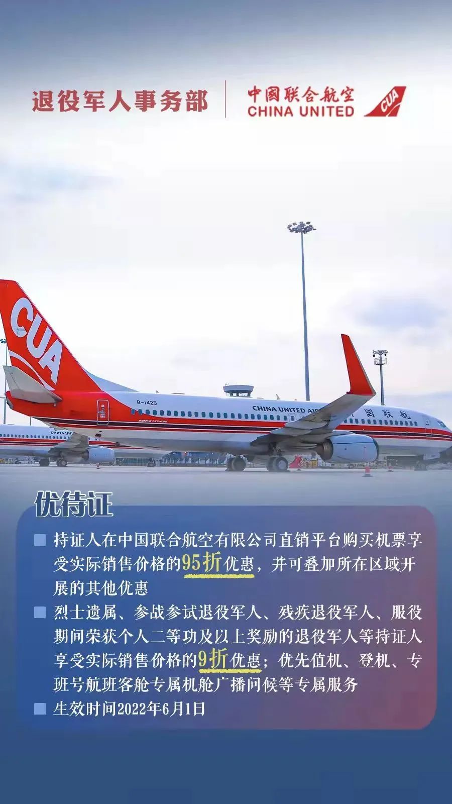 优待证有一级二级之分吗,优待证的26条解释