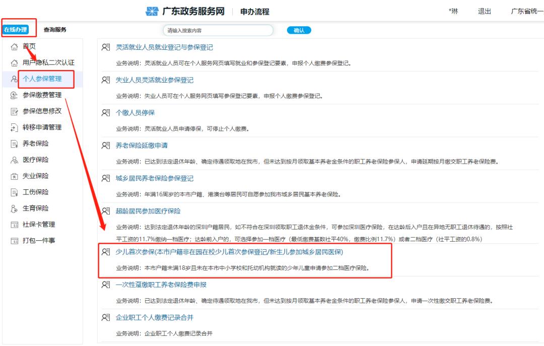 2024少儿医保缴费教程,少儿医保参保成功后如何缴费