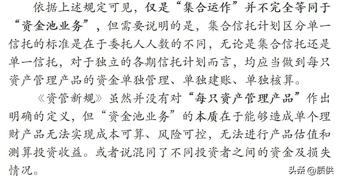 营业信托中“资金池业务”的法律界定