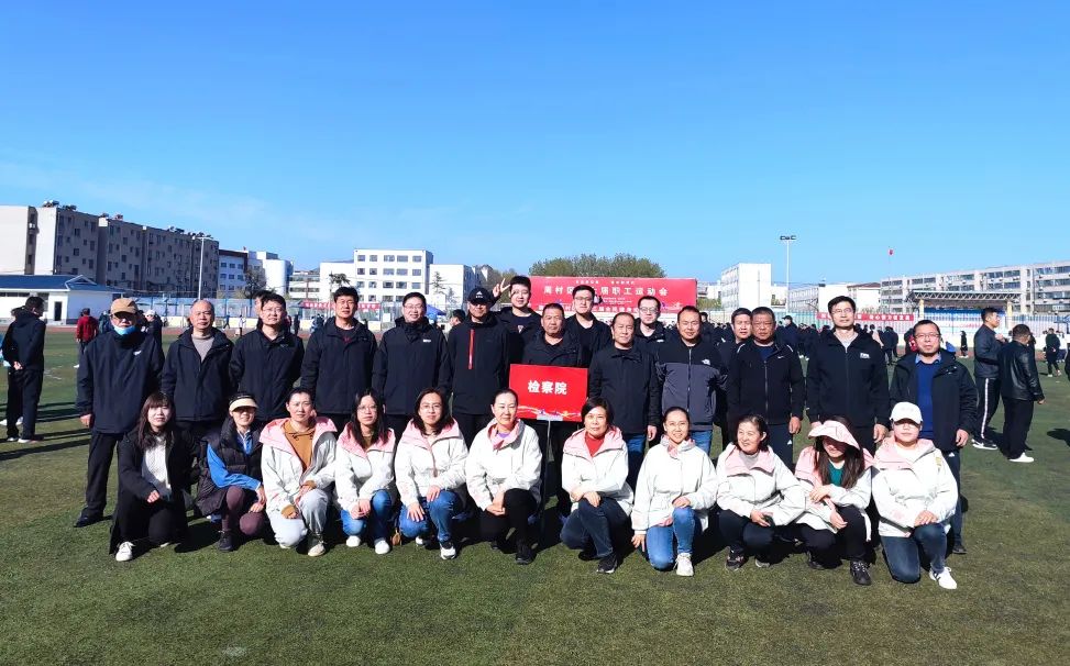 聚检心展风采——周村区检察院组队参加区第七届职工运动会