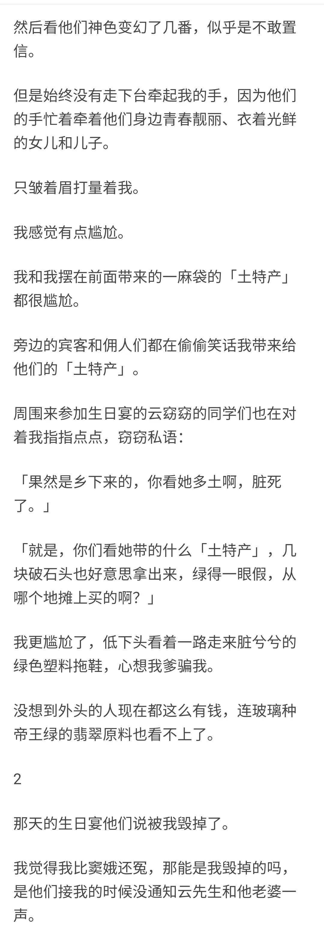 知乎故事-真千金被亲生父母看不起，其实超有钱打脸文