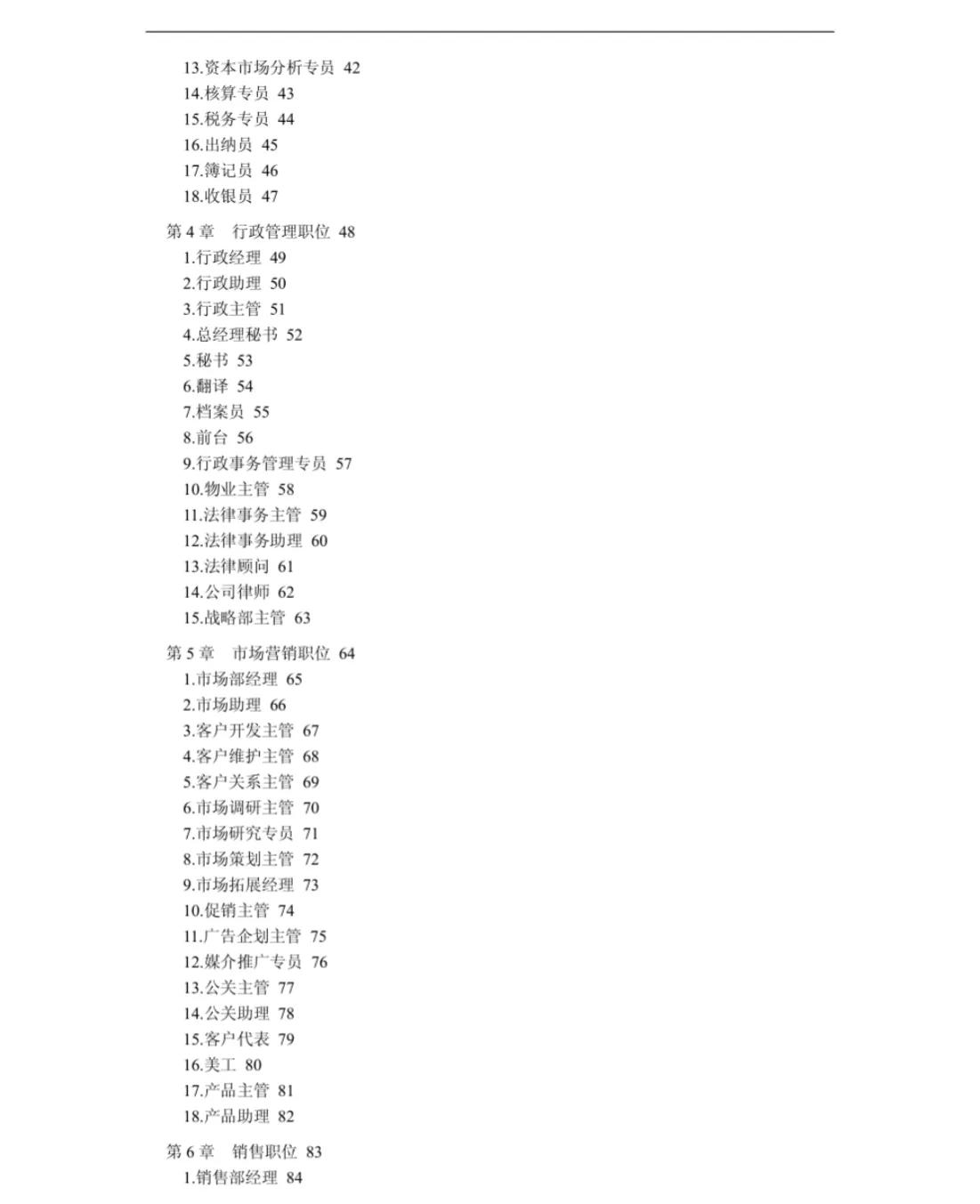 企业各部门岗位说明书与绩效考核,企业工作绩效指标考核明细