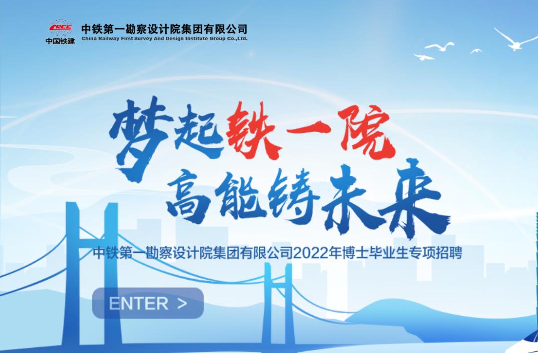 中铁中建招聘博士,中铁二局招聘博士