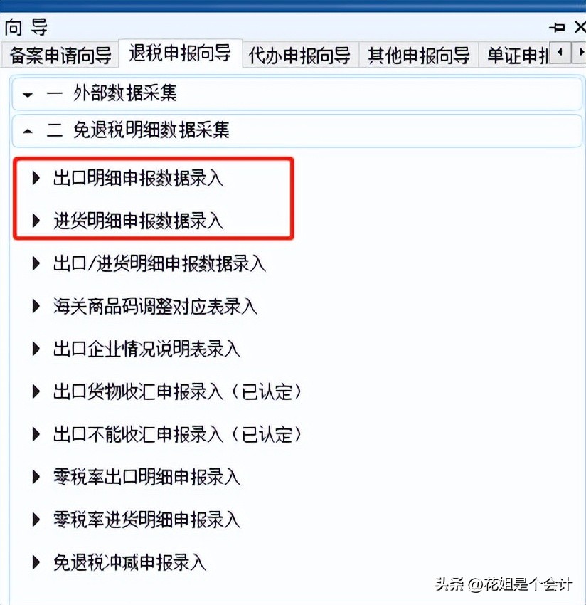 外贸企业出口退税如何填写附表二,一般纳税人出口退税申报表