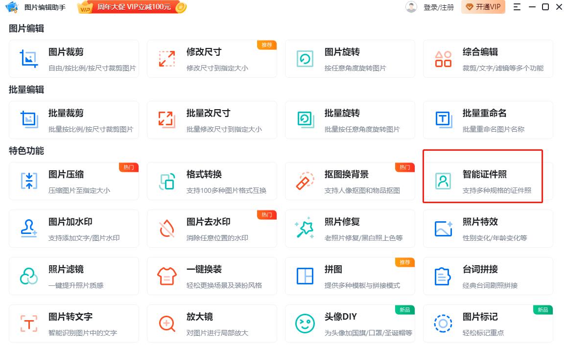 免费制作证件照的小程序,哪个软件制作证件照免费
