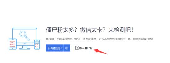 wetool企业版清理僵尸粉功能介绍微兔*载下**及使用方法wetool还能用吗wetool该如何使用