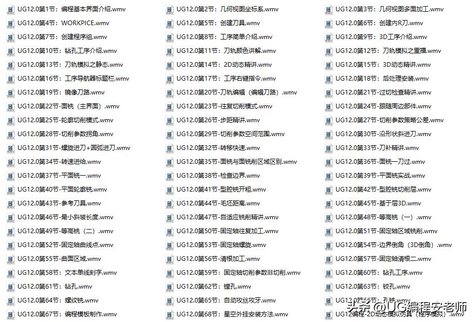 零基础自学UG12.0教程电子书，UG12.0加工编程教程