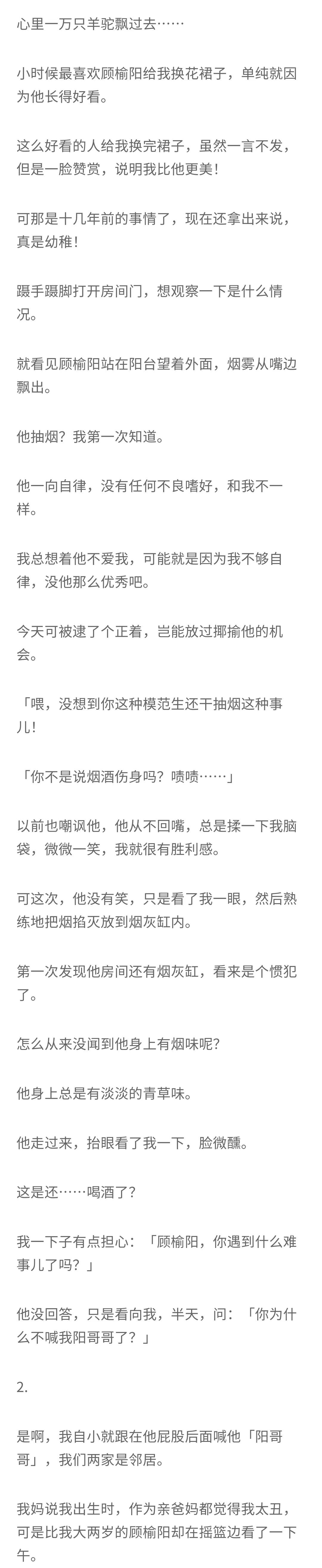 知乎故事-大冒险给闷骚竹马告白，是什么体验