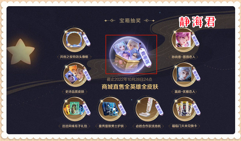 王者荣耀新春福利赢永久英雄皮肤,王者荣耀4个英雄皮肤四选一活动