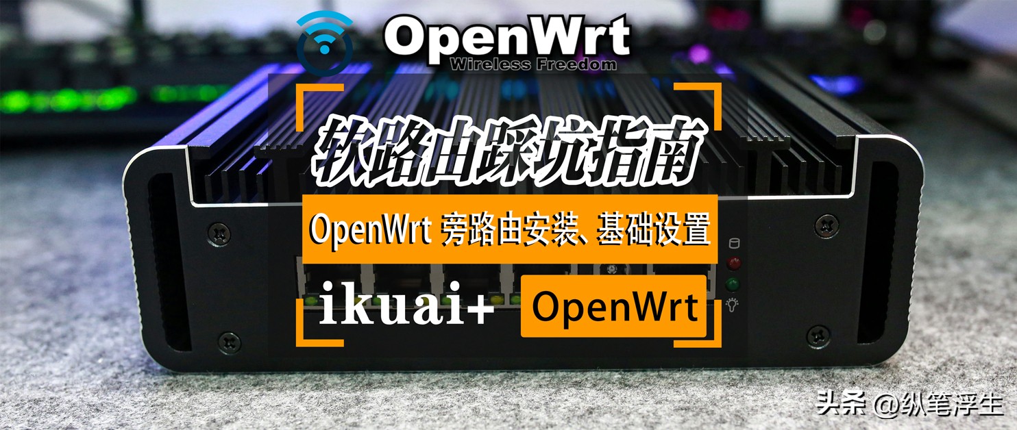 esxi安装openwrt旁路由ipv6,软路由esxiopenwrt详细教程