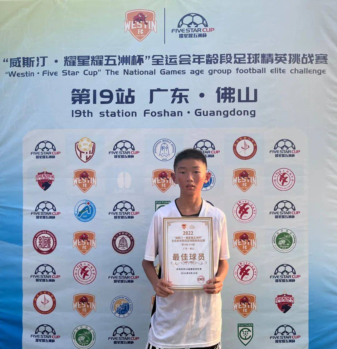 u13决赛11:0,2022佛山威斯汀星耀五洲杯