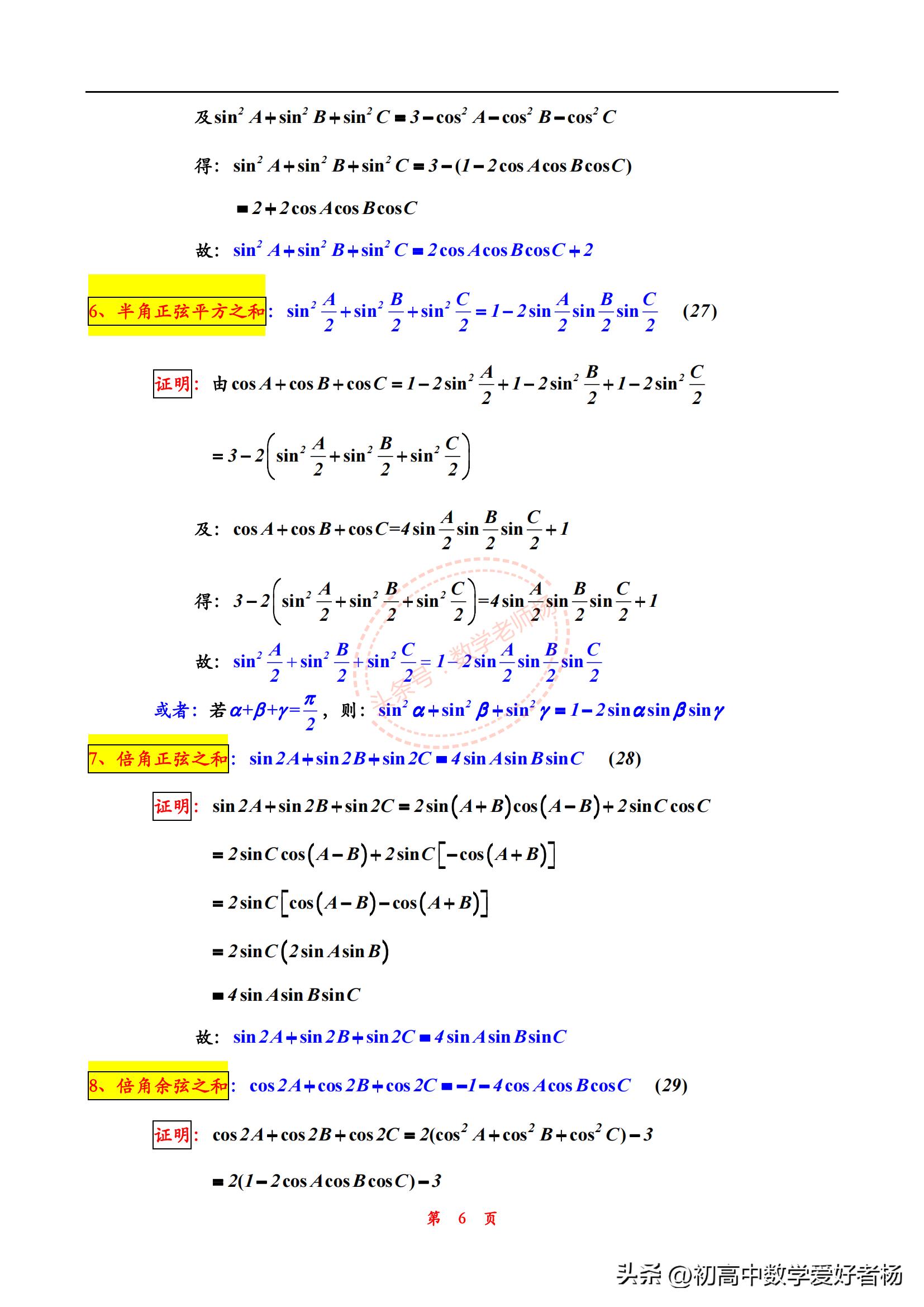 高中数学三角恒等式变换知识点,高中数学三角函数与解三角形讲解