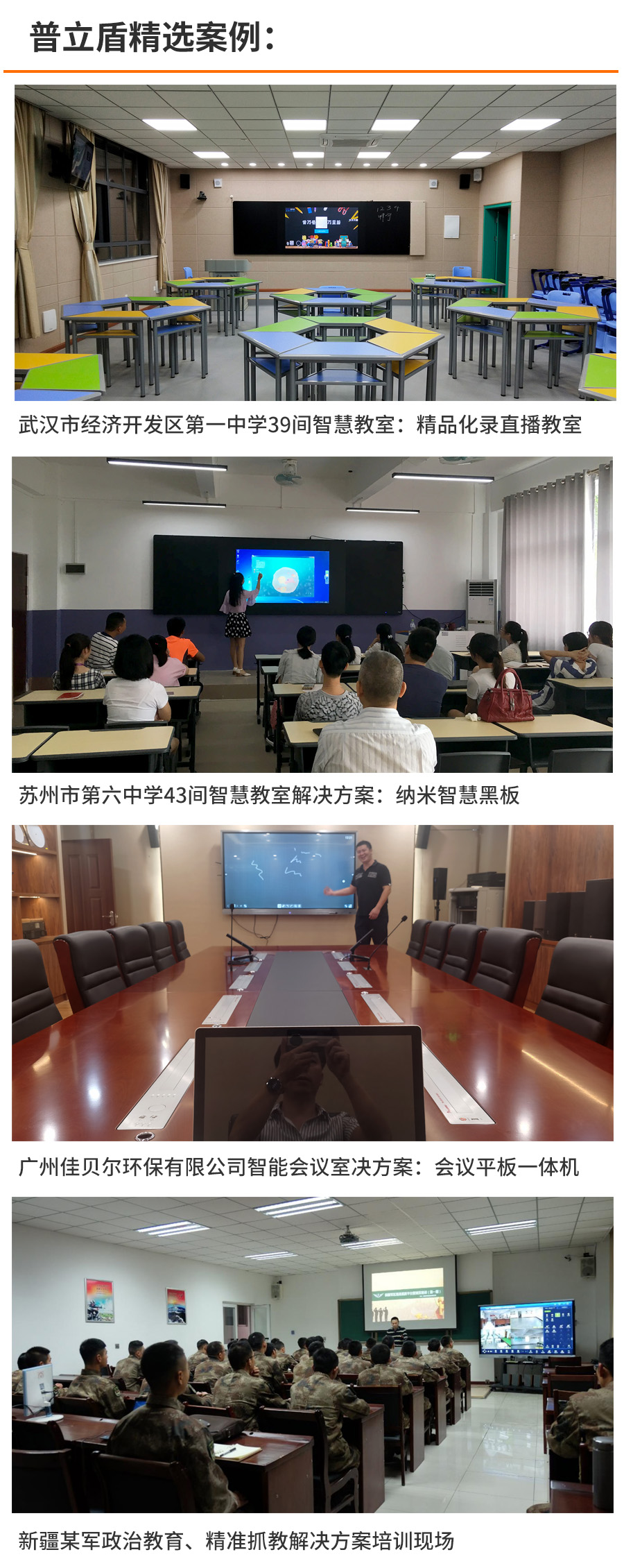 普立盾Pleeton多媒体教学纳米智慧黑板：一场教育信息化的探索