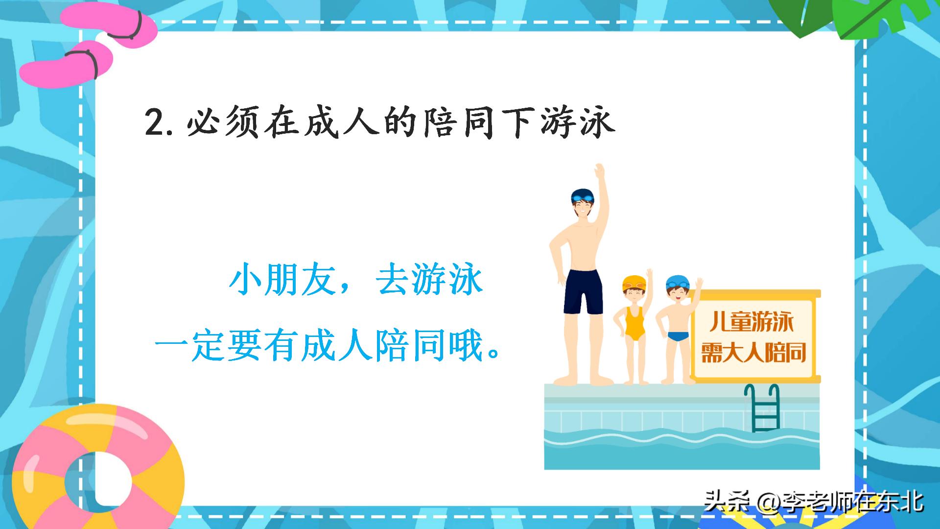 防溺水安全课件幼儿园,防溺水六不准ppt课件