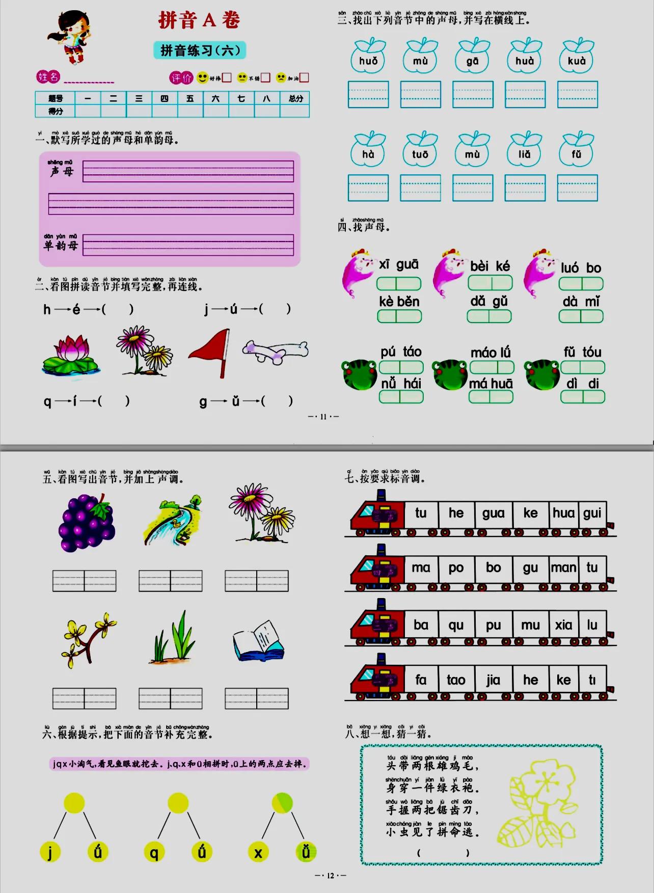 一年级拼音练习题可打印,拼音练习题可打印免费