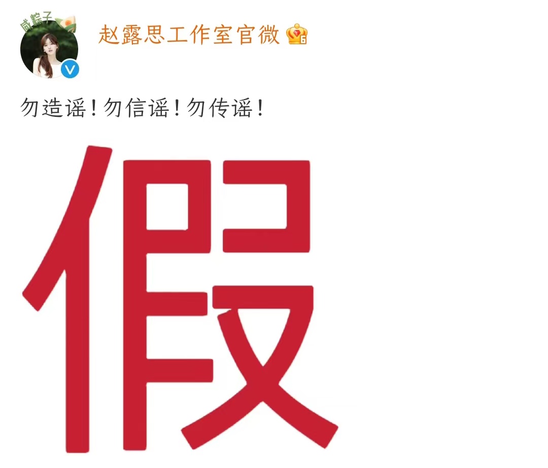 赵露思工作室辟谣恋情,赵露思工作室辟谣豆瓣讨论